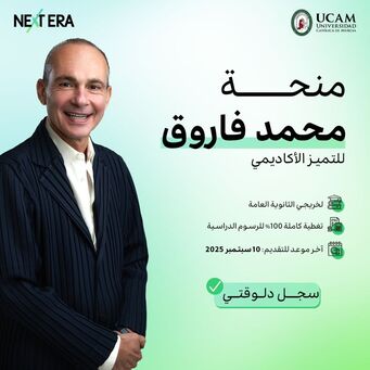 Mohamed Farouk Scholarship for Academic Excellence